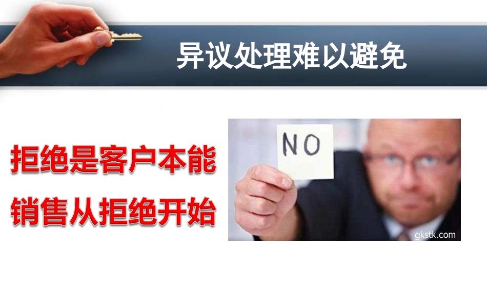 保险异议处理方法与话术_第2页