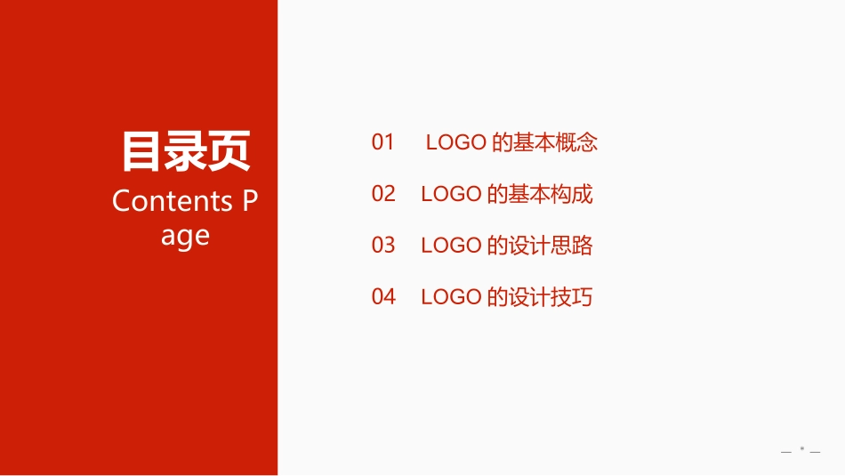 LOGO设计基础与技巧大全_第2页