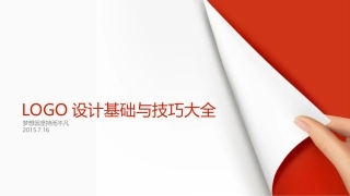 LOGO设计基础与技巧大全