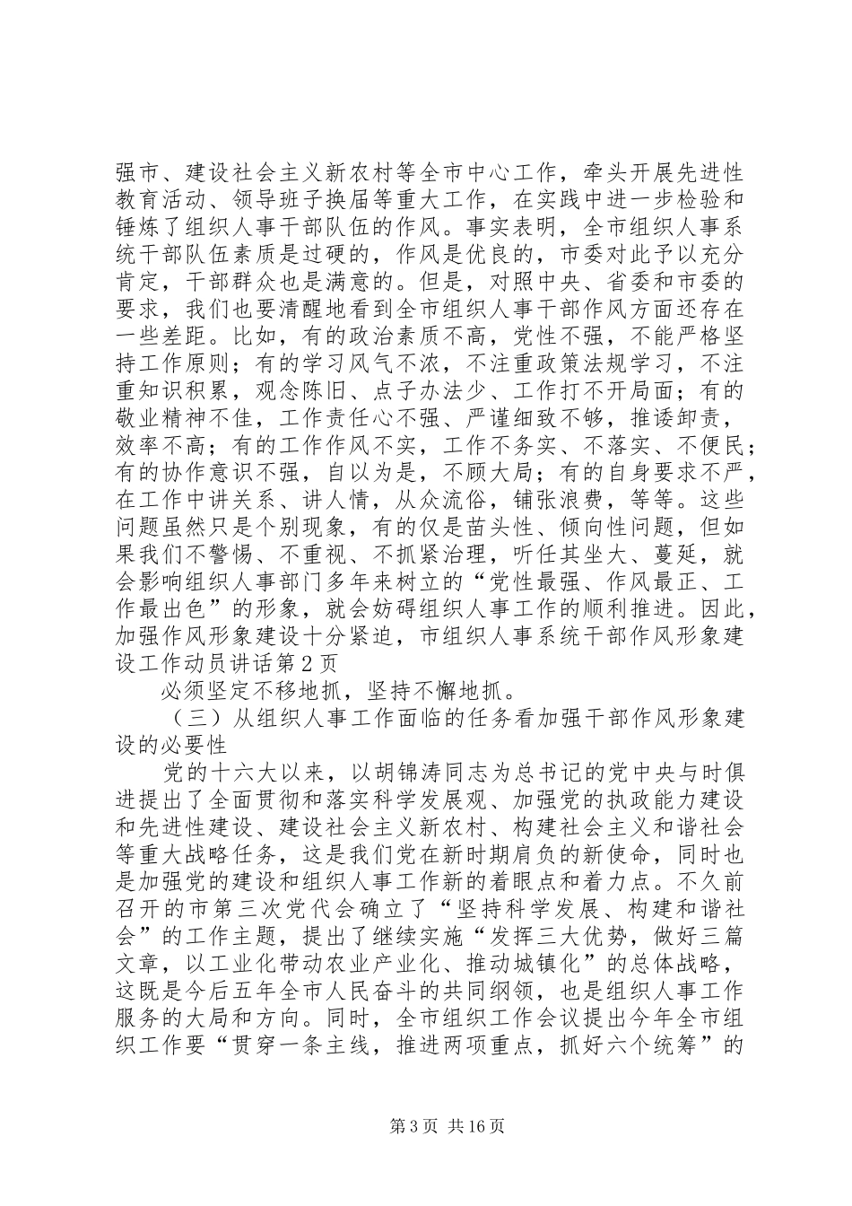 市组织人事系统干部作风形象建设工作动员讲话_第3页