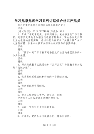 学习党章党规学习系列讲话做合格共产党员