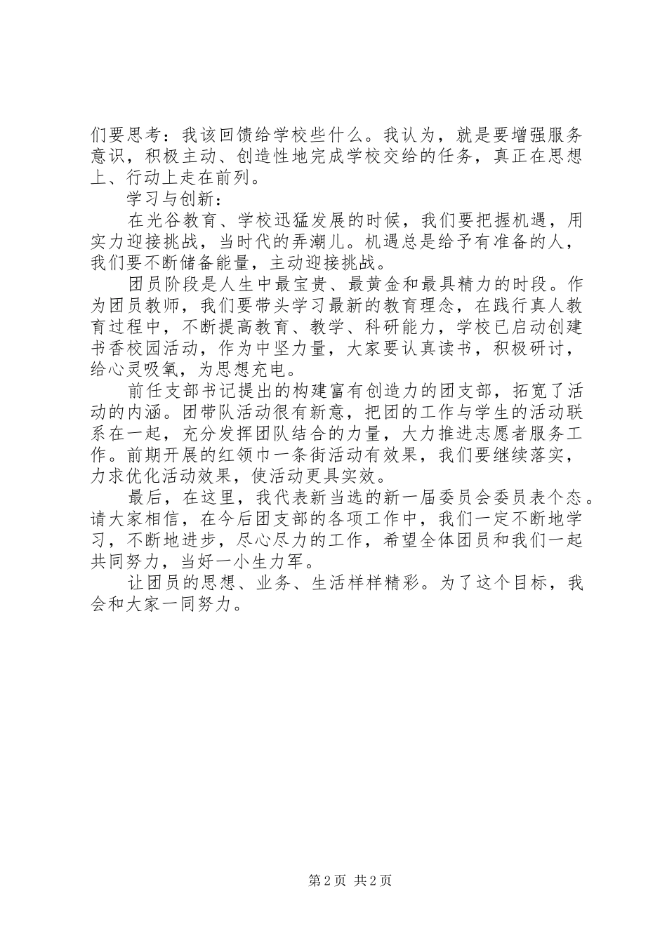 团支部书记就职演讲稿范文_第2页