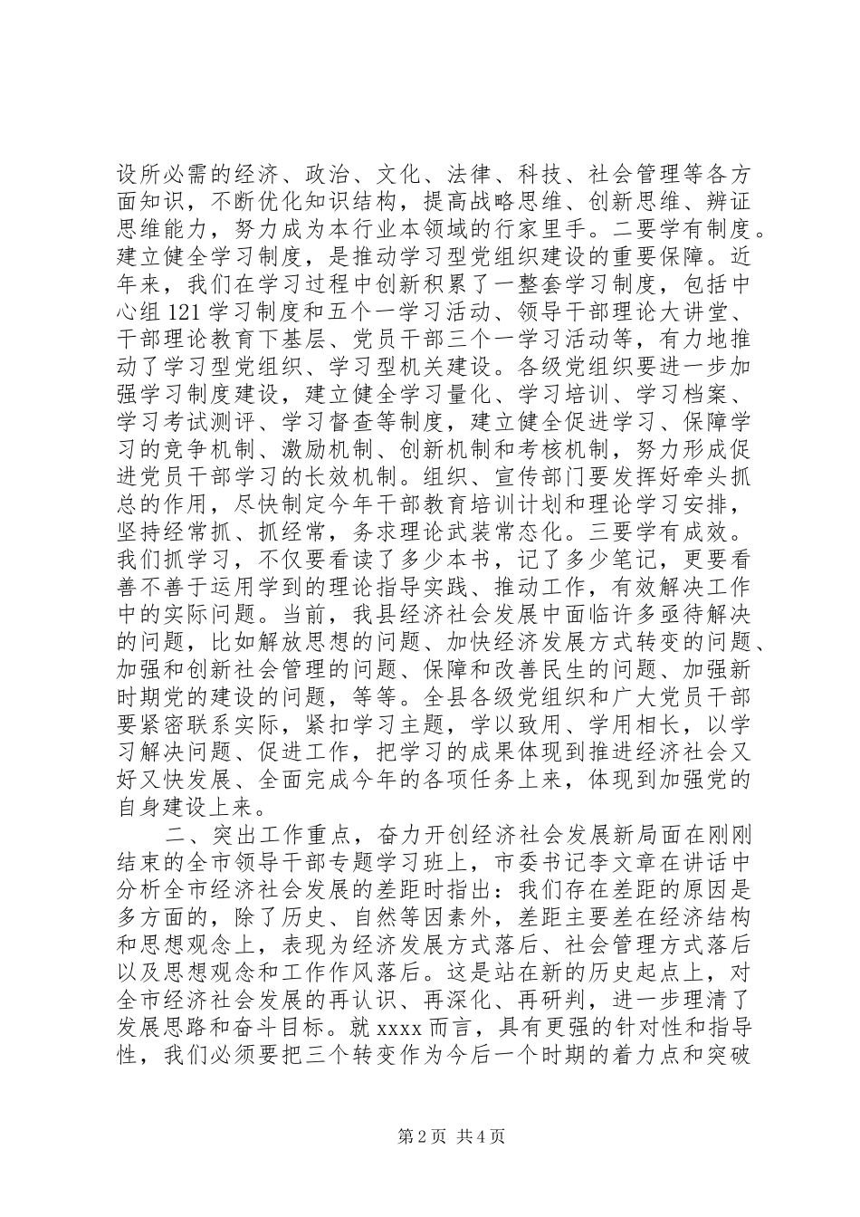 领导干部集中学习讨论会发言稿_第2页