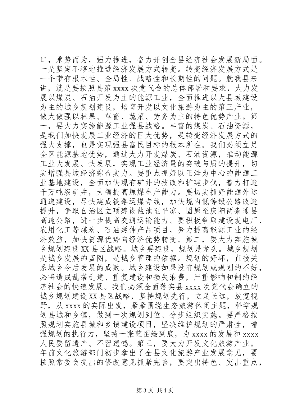 领导干部集中学习讨论会发言稿_第3页