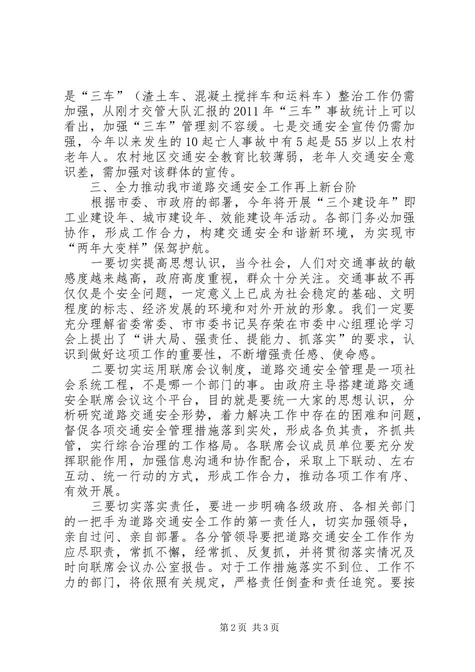 市长在三车整治动员会讲话_第2页