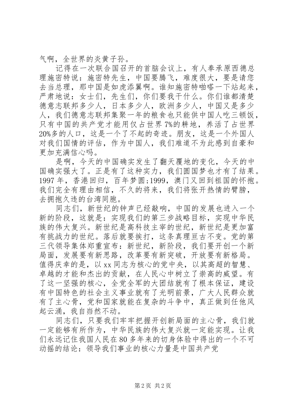 建党节爱党演讲稿：永远的主心骨_第2页