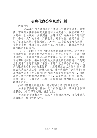 信息化办公室总结计划