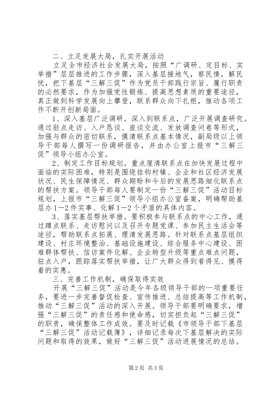 XX年审计局三解三促工作计划_第2页