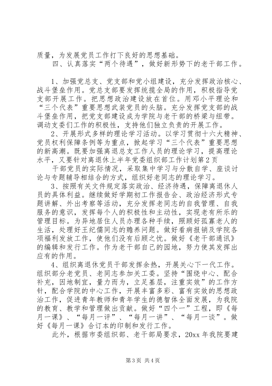 上半年党委组织部工作计划_第3页