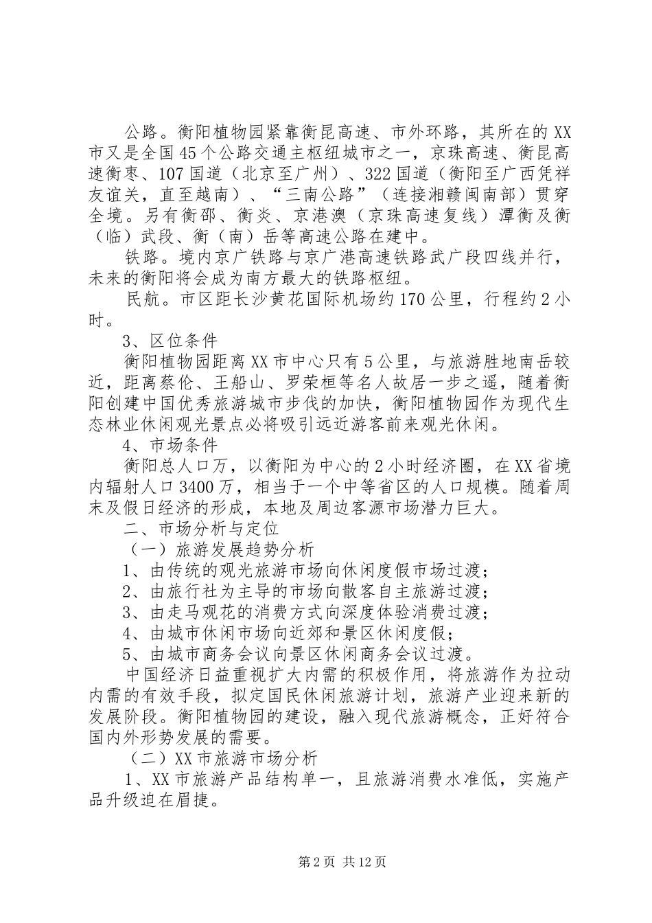 产业园区规划方案_第2页