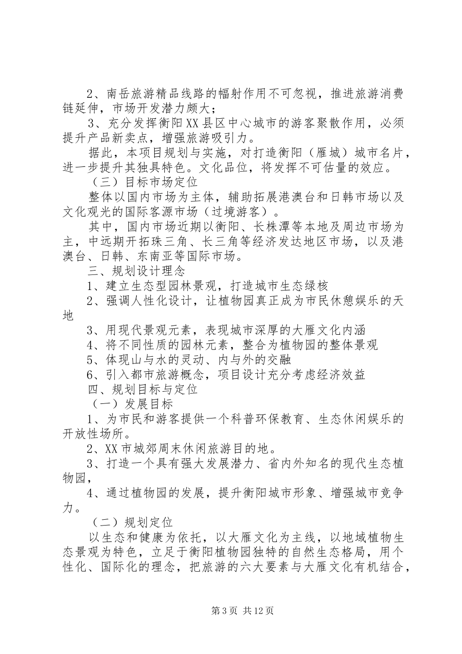 产业园区规划方案_第3页