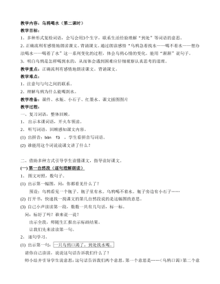 乌鸦喝水《第六稿》