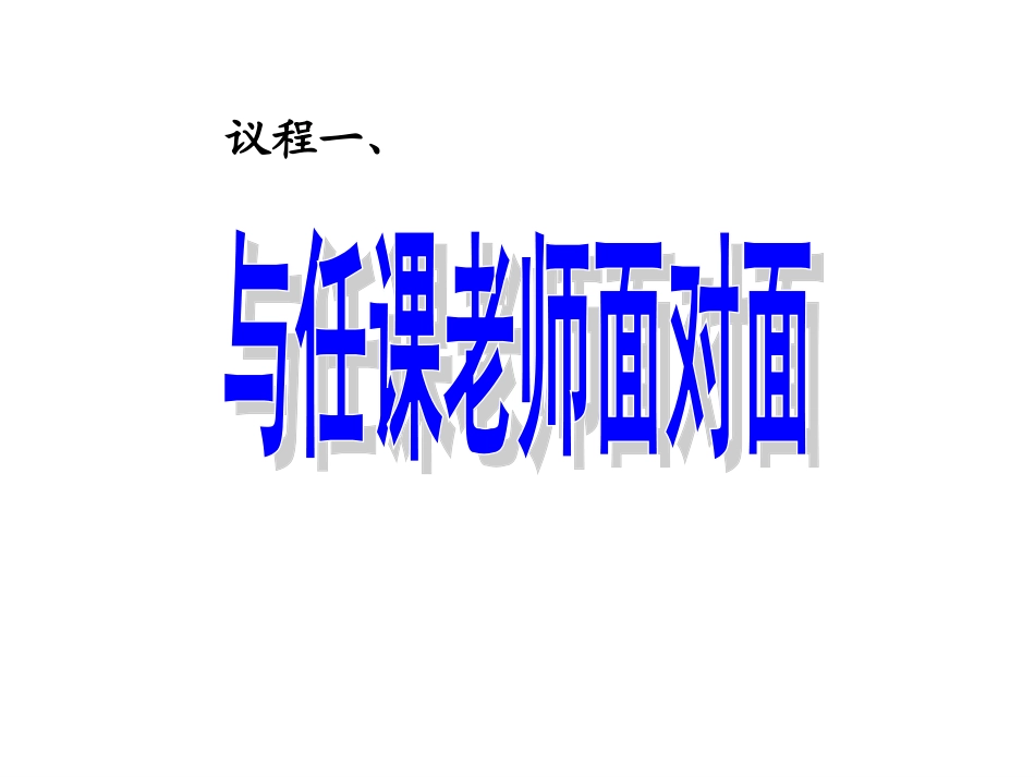 主题班会课件：七年级下期中考后家长会_第2页