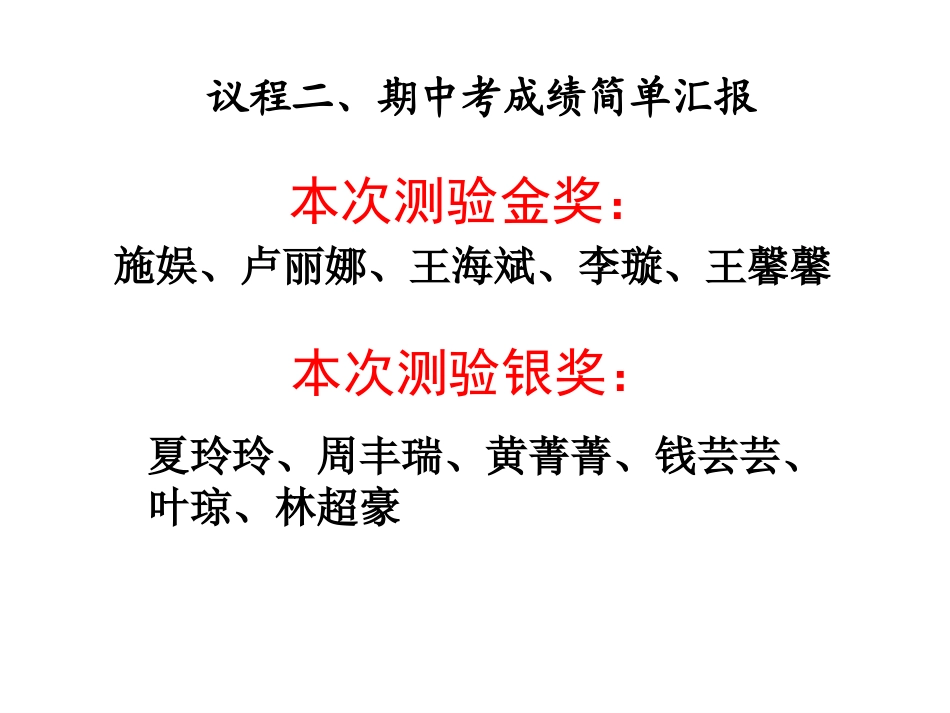 主题班会课件：七年级下期中考后家长会_第3页