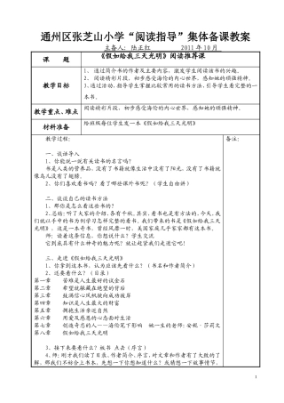 《假如给我三天光明》阅读推荐课