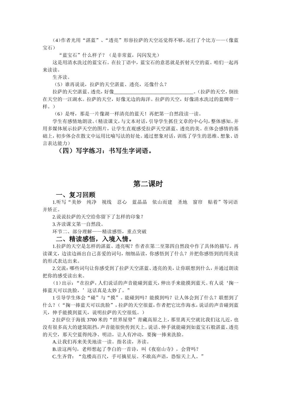 拉萨的天空教案_第3页