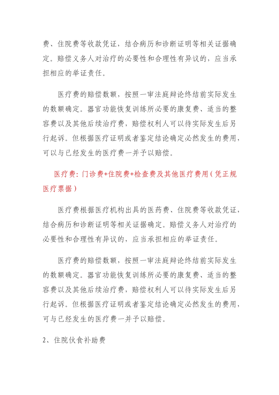 2018陕西省交通事故赔偿标准_第2页