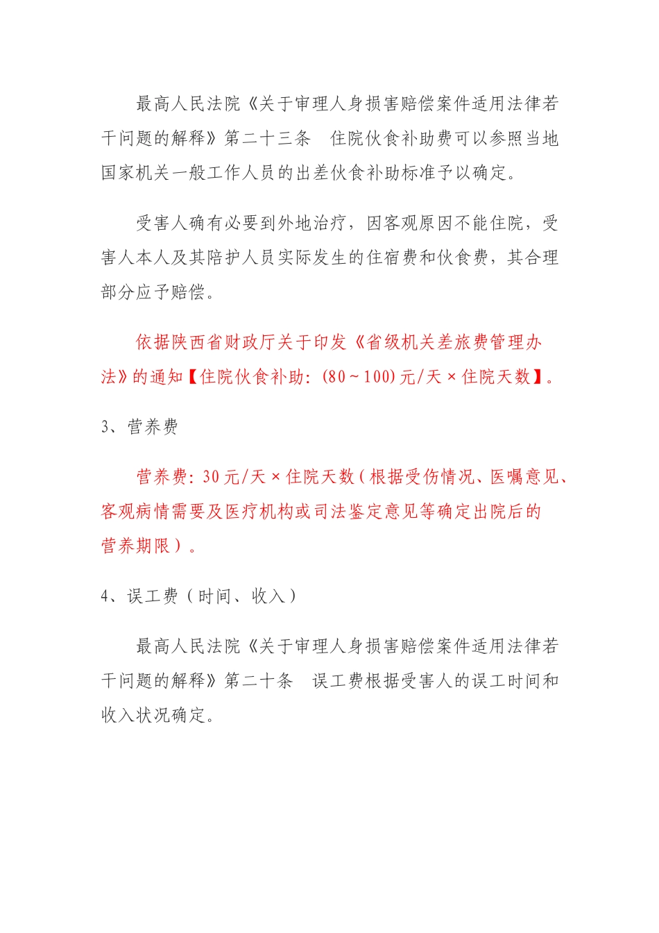 2018陕西省交通事故赔偿标准_第3页