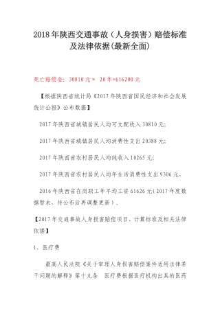 2018陕西省交通事故赔偿标准