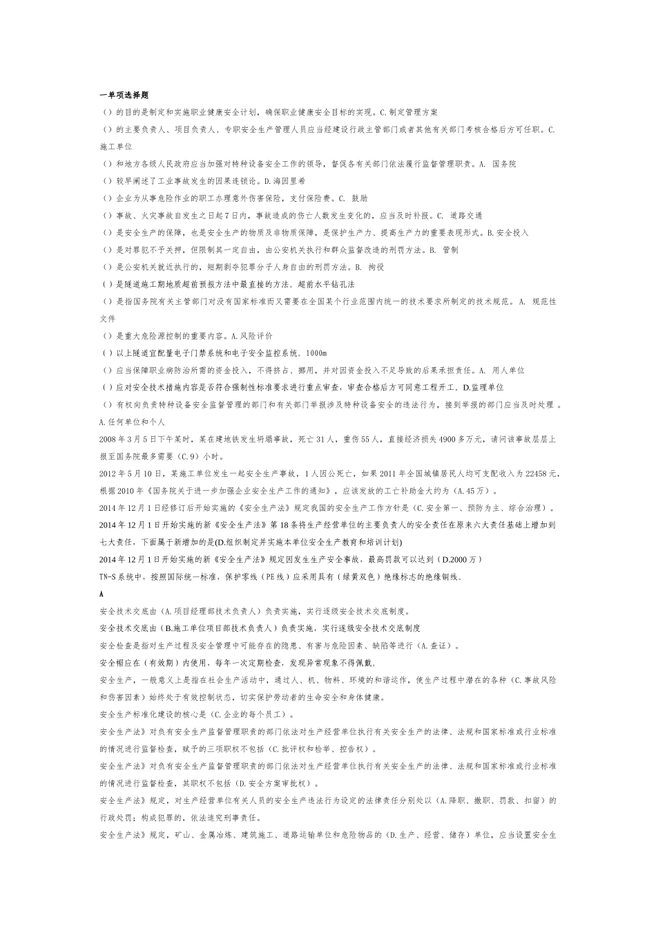 安全员公路考试试题_第1页