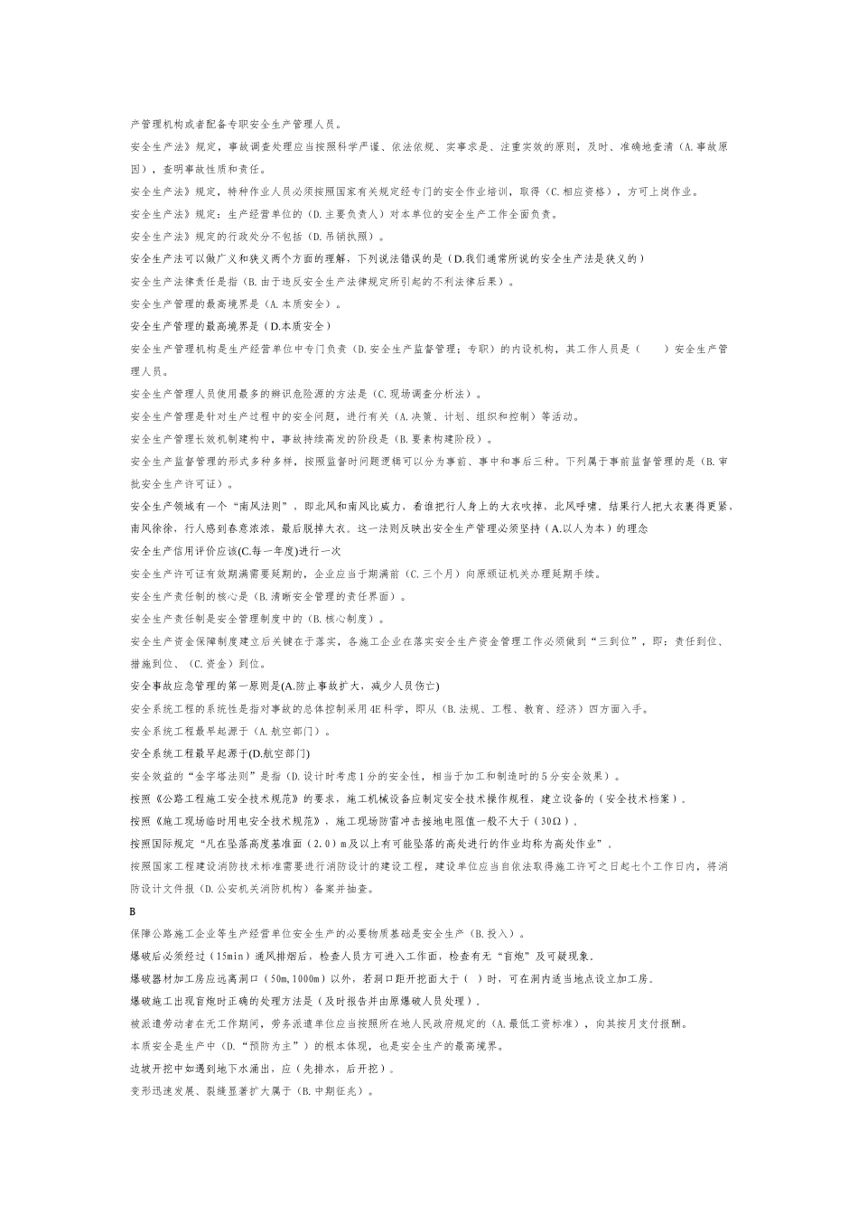 安全员公路考试试题_第2页