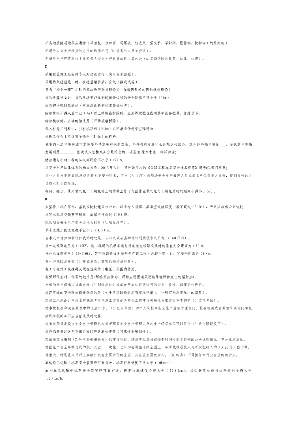 安全员公路考试试题_第3页