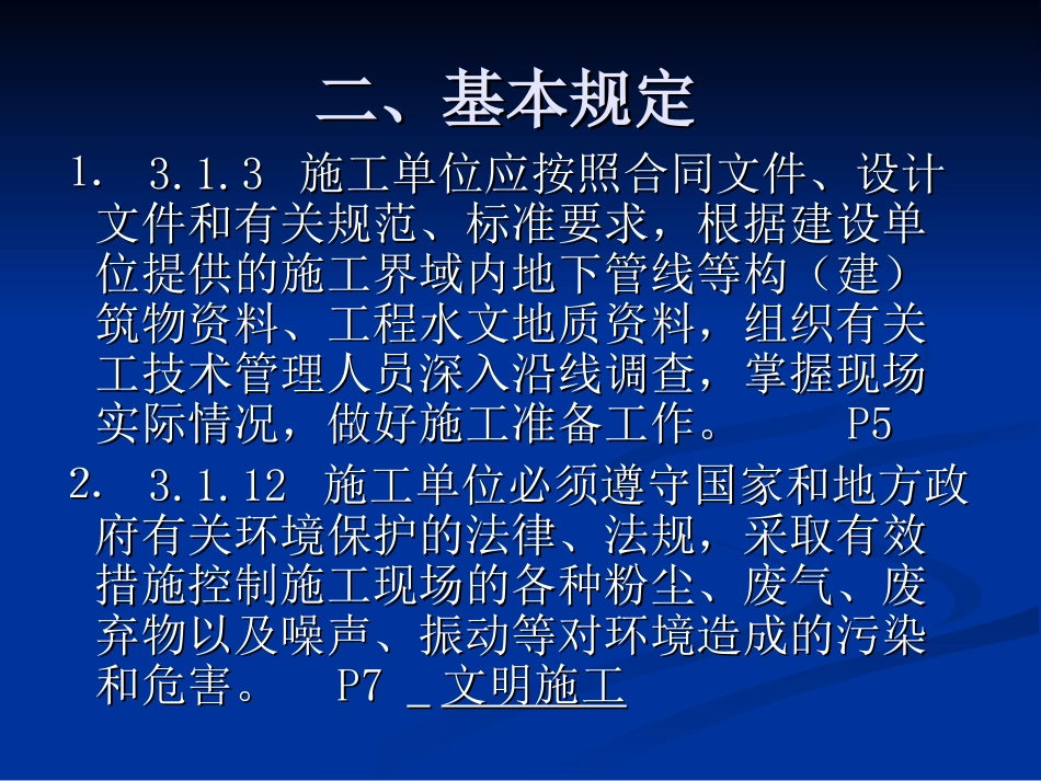 GB50268-2008给水排水管道工程施工及验收规范_第3页