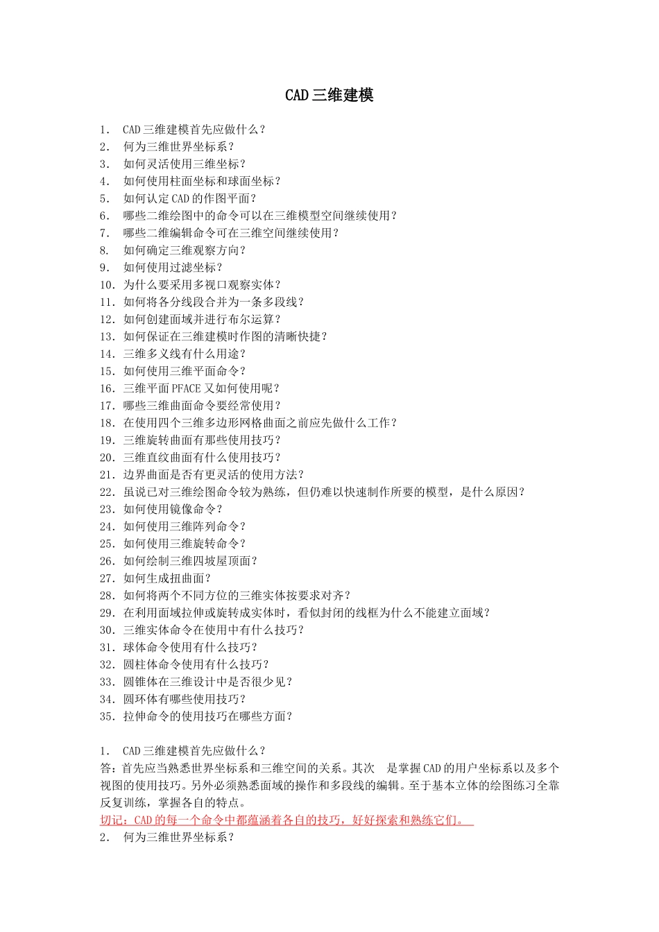 CAD2007三维制图教程_第1页