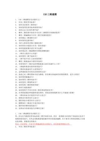 CAD2007三维制图教程