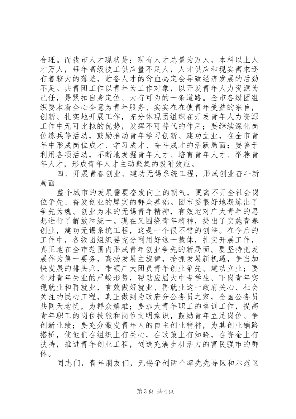 在企业共青团领导讲话_第3页