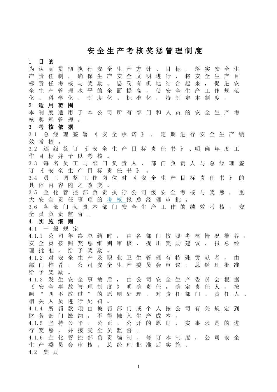 安全生产考核奖惩管理制度(两个体系)_第1页