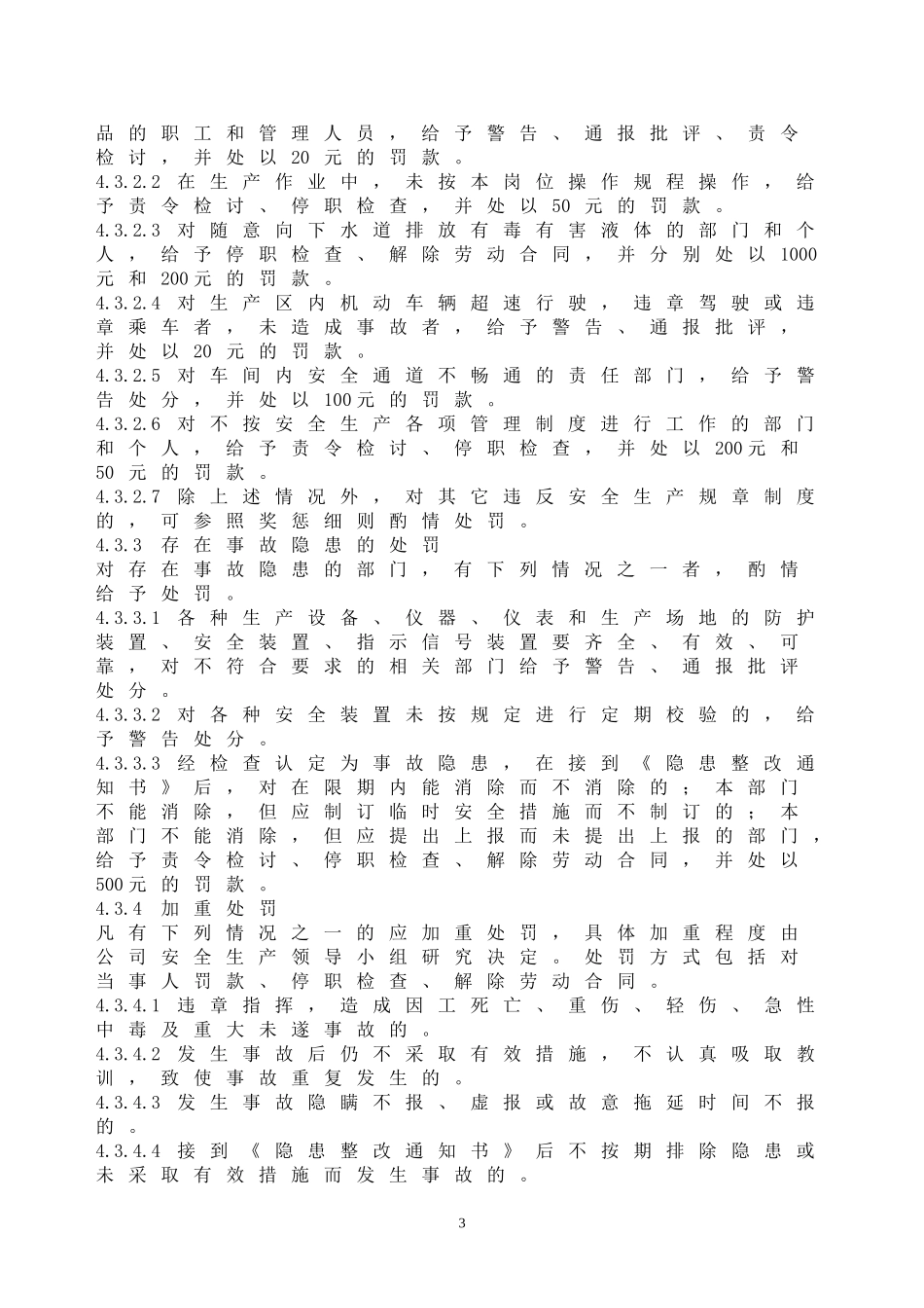 安全生产考核奖惩管理制度(两个体系)_第3页