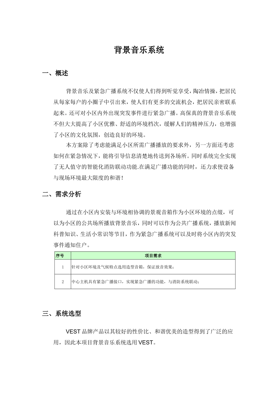 背景音乐系统_第1页