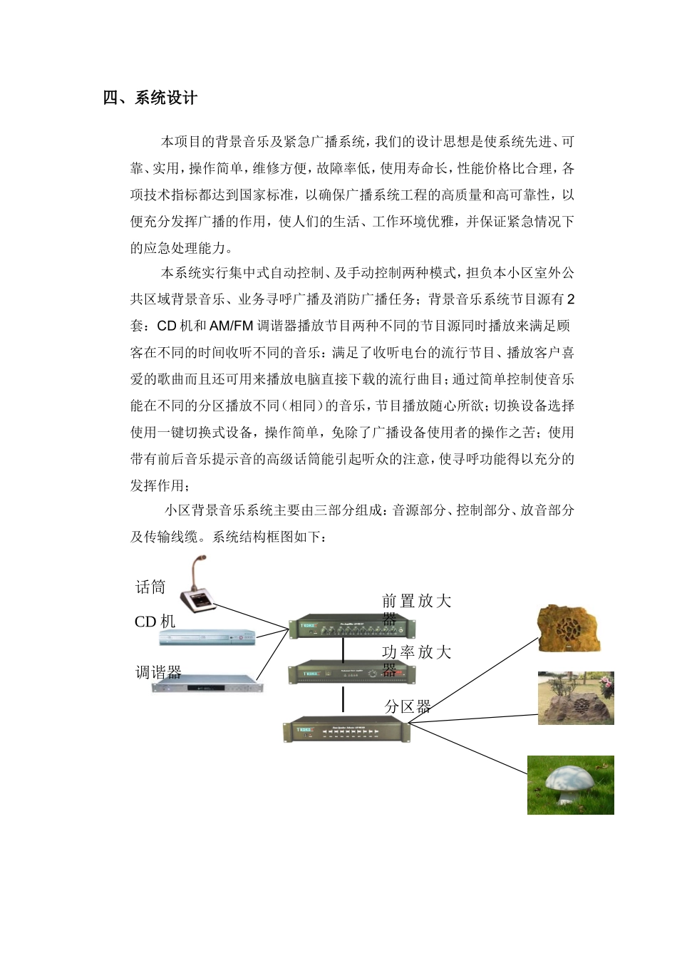 背景音乐系统_第2页