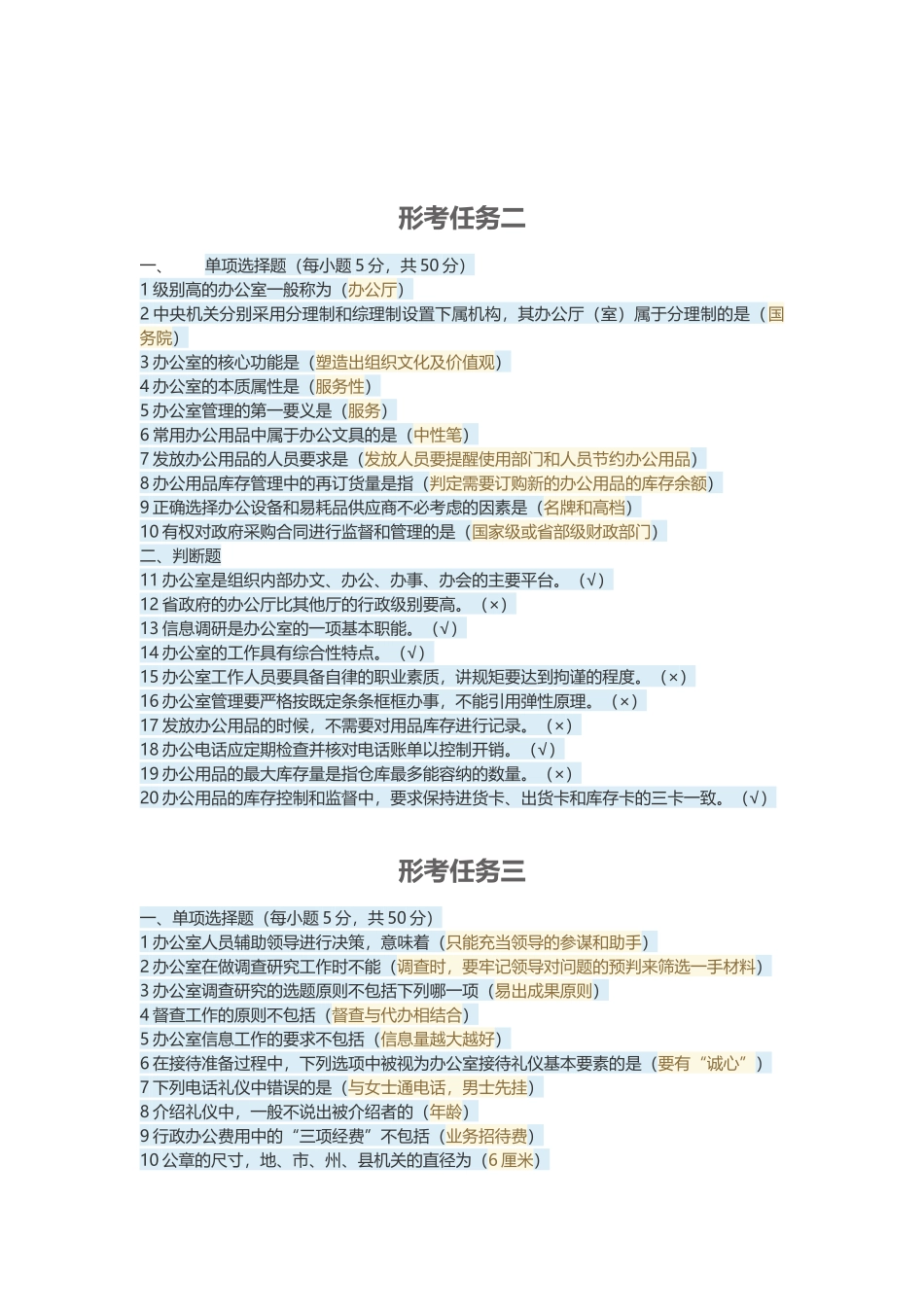 办公室形考参考_第1页