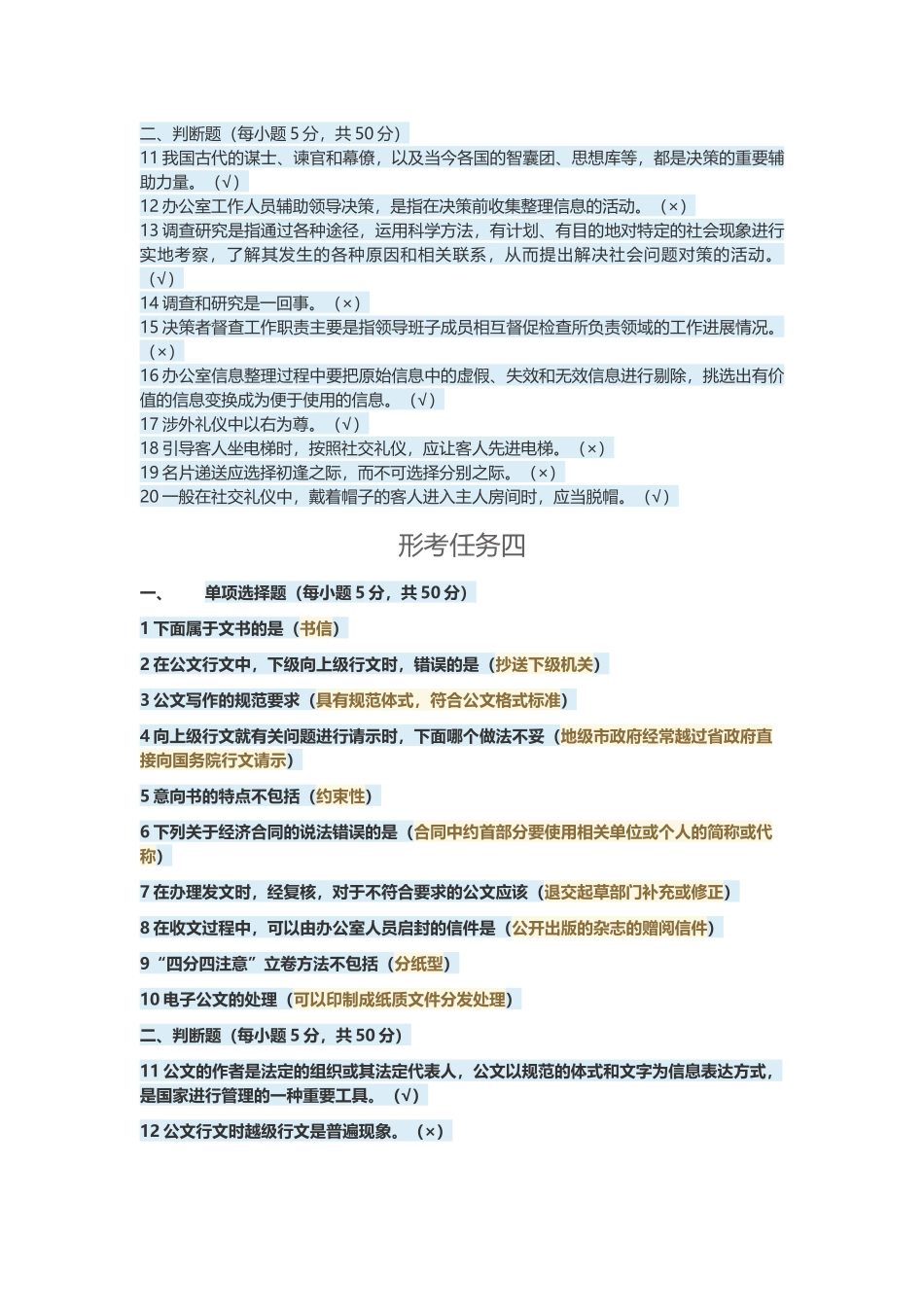 办公室形考参考_第2页