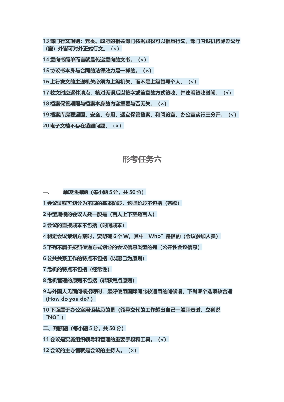 办公室形考参考_第3页