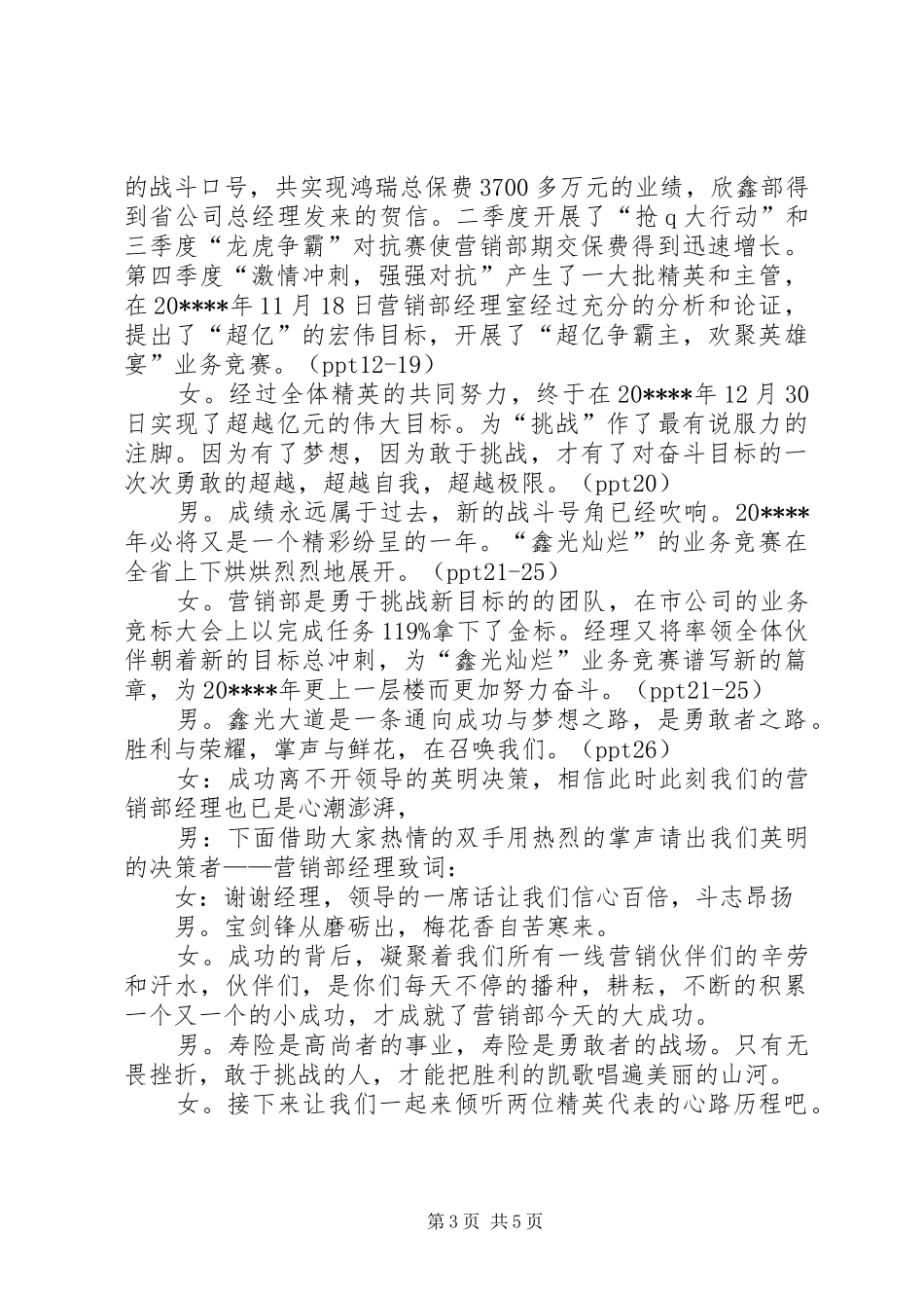 保险表彰启动大会主持稿_第3页