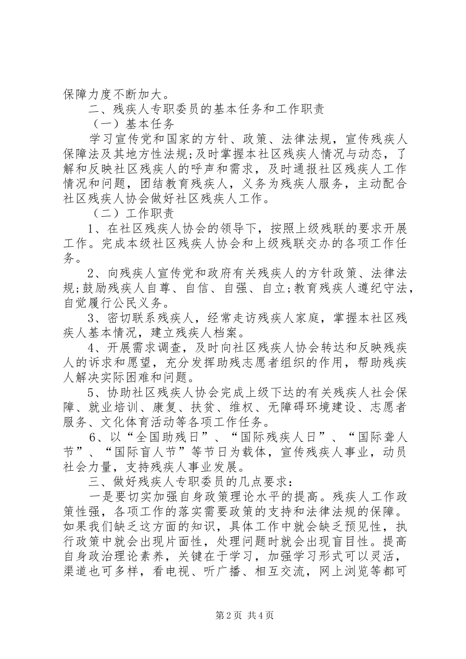 档案培训会议主持词_第2页