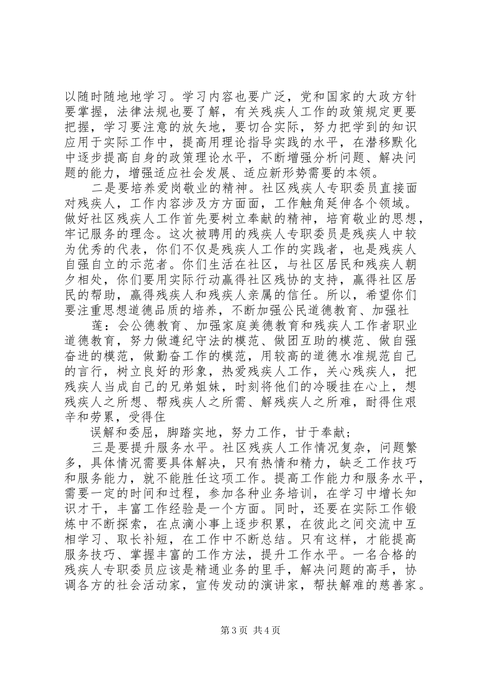 档案培训会议主持词_第3页