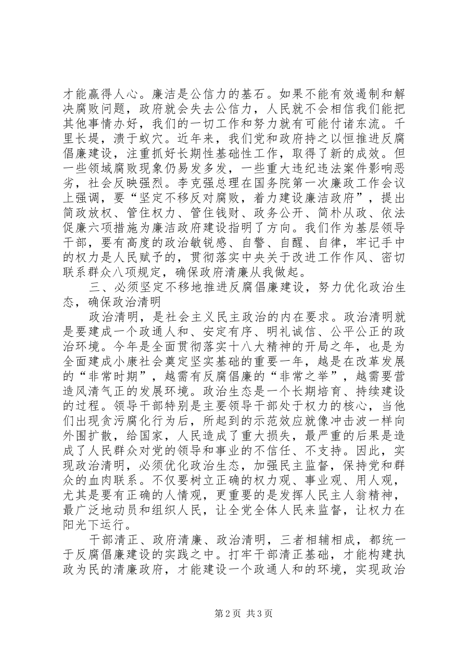 交通运输局副局长廉政发言稿_第2页