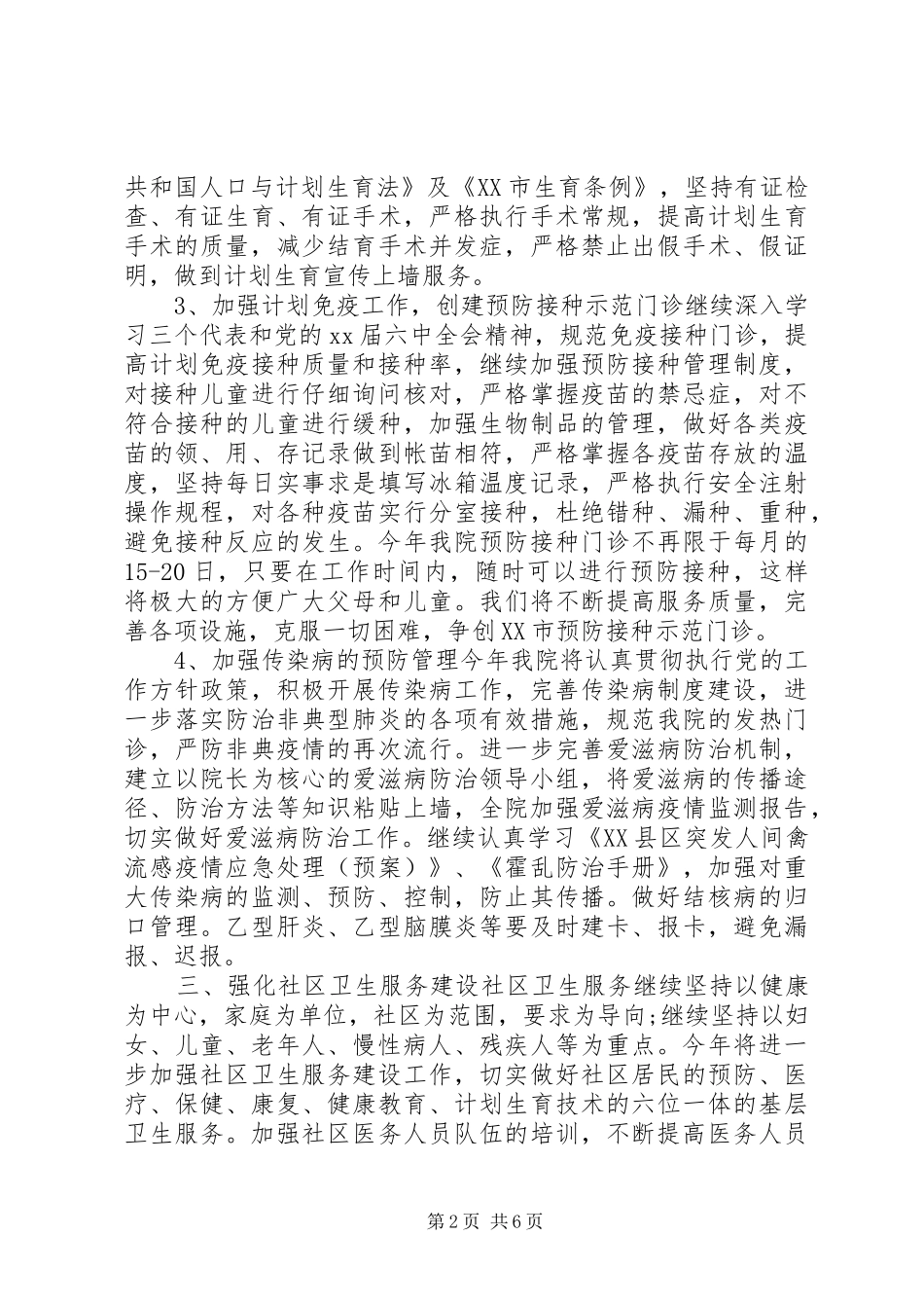 XX年度医院工作计划汇总_第2页