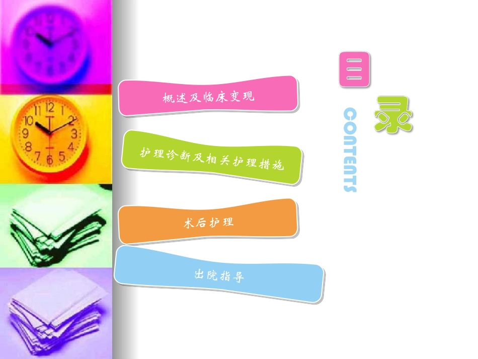 髌骨骨折的护理查房_第2页