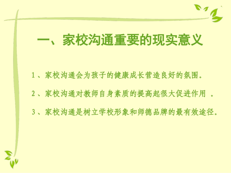 班主任培训-家校沟通_第3页