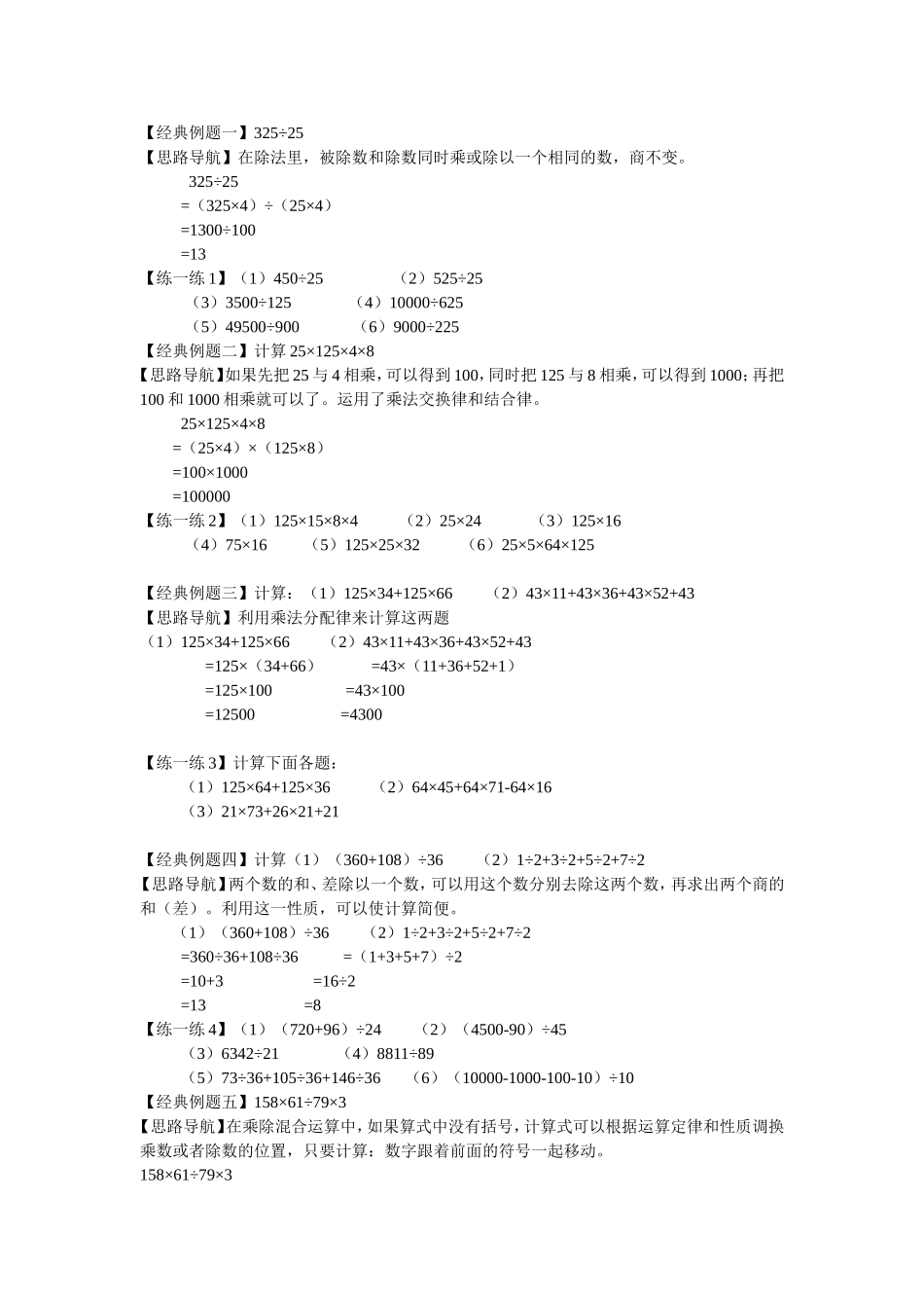 解题技巧经典例题一_第1页