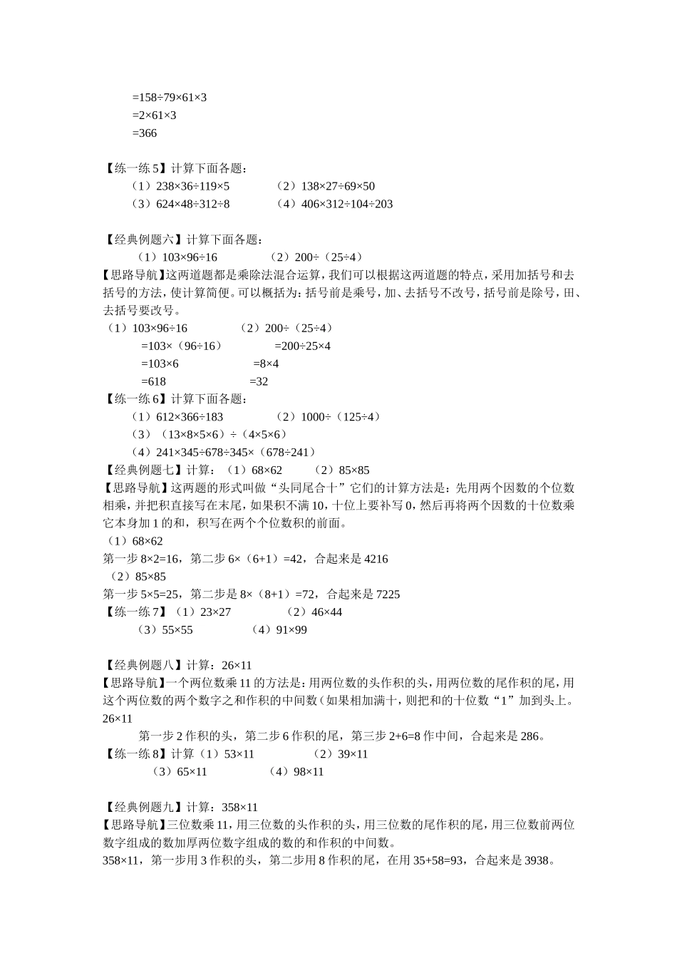 解题技巧经典例题一_第2页