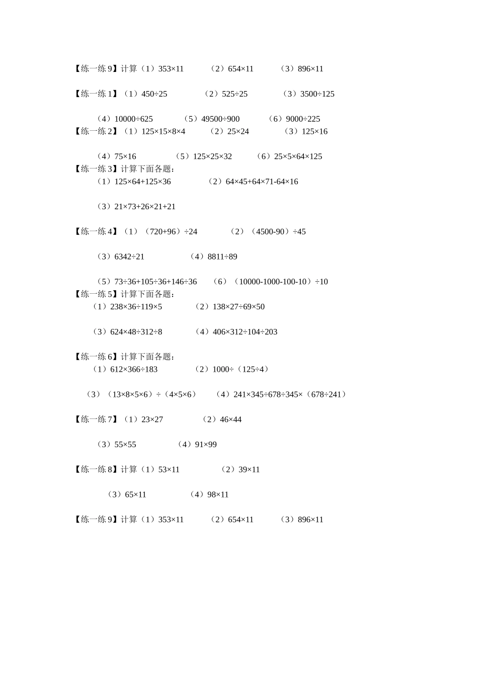 解题技巧经典例题一_第3页