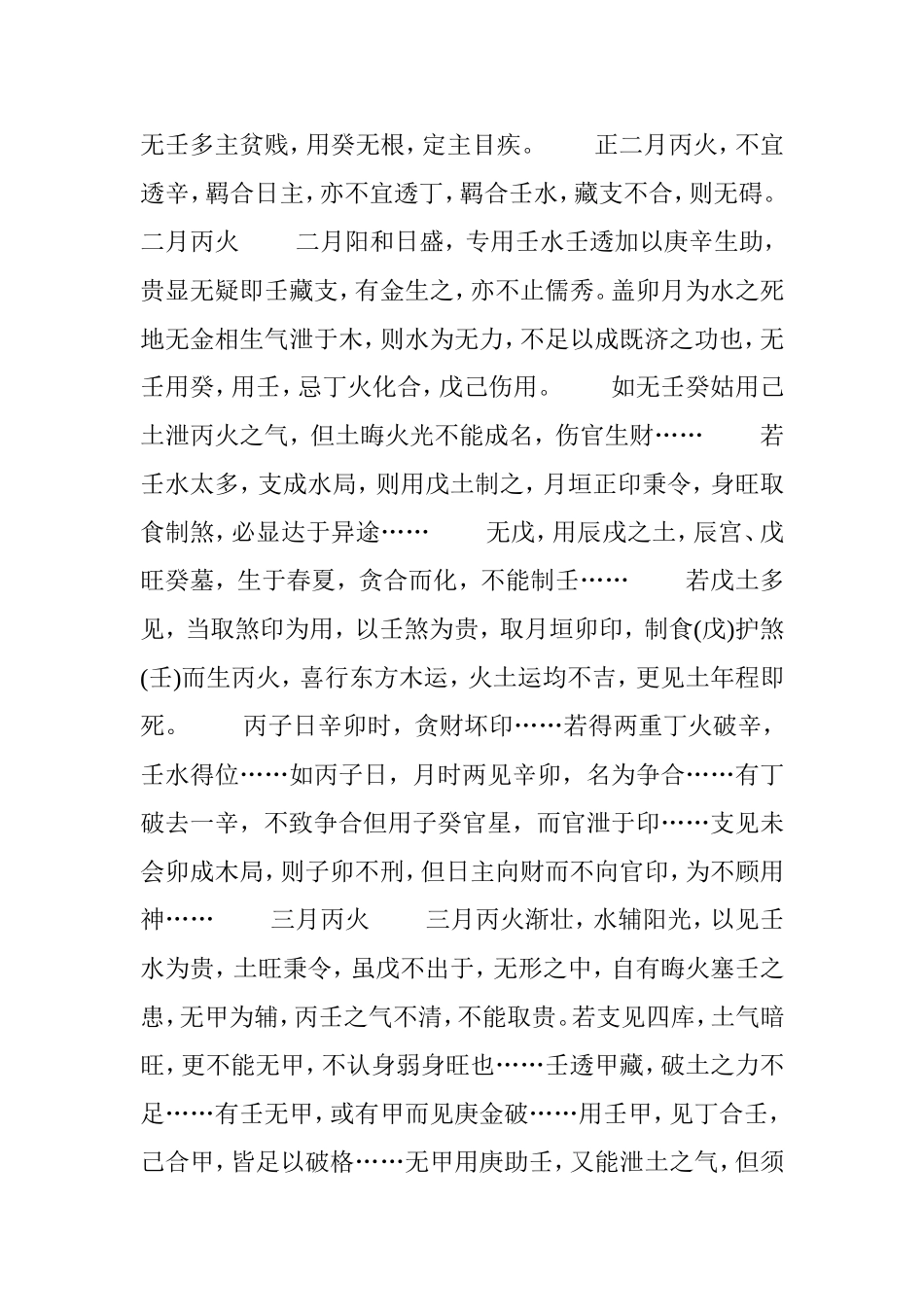丙火喜忌神选用方法_第2页