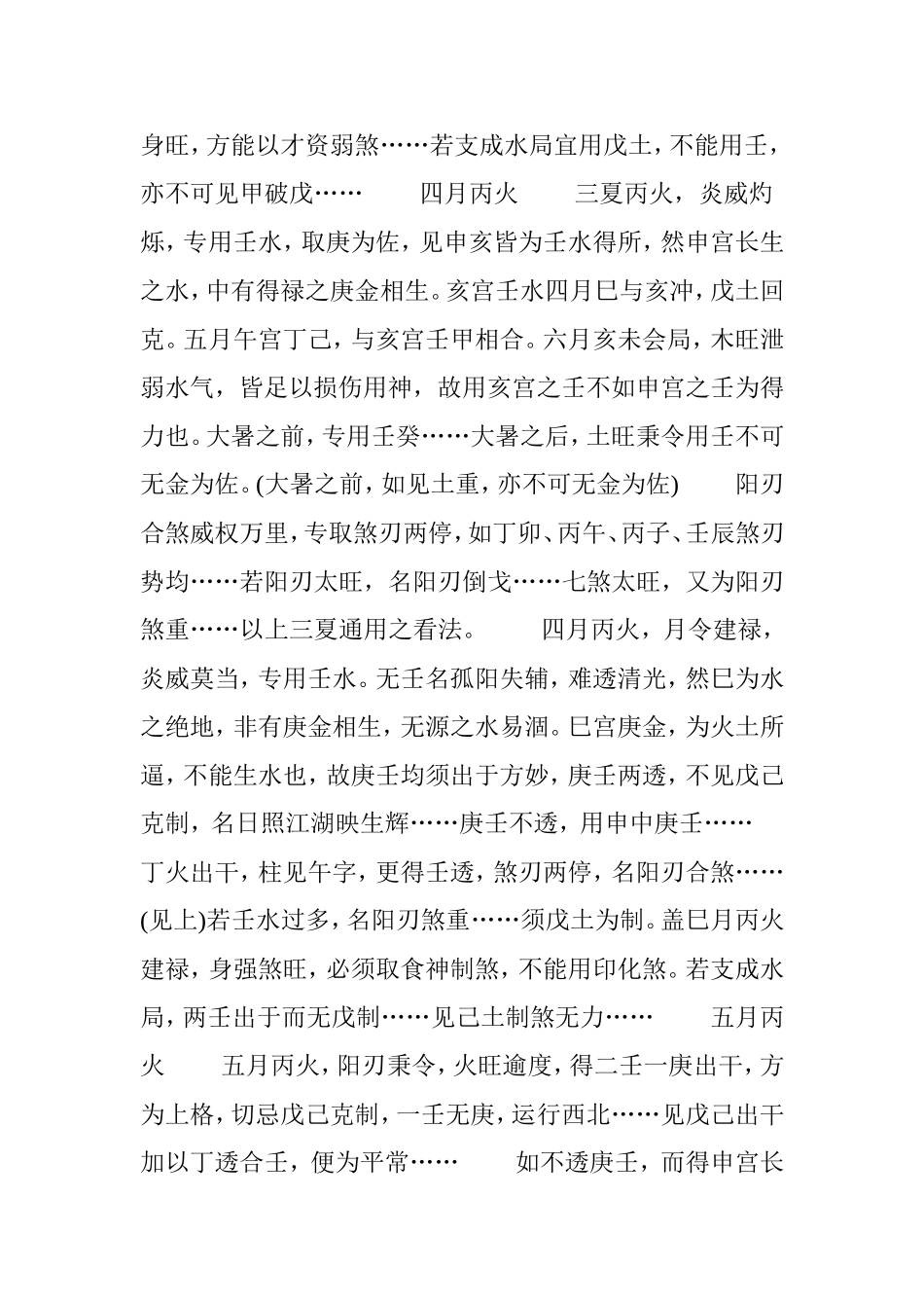 丙火喜忌神选用方法_第3页