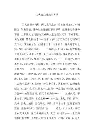 丙火喜忌神选用方法